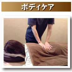 ボディケア ボディケア